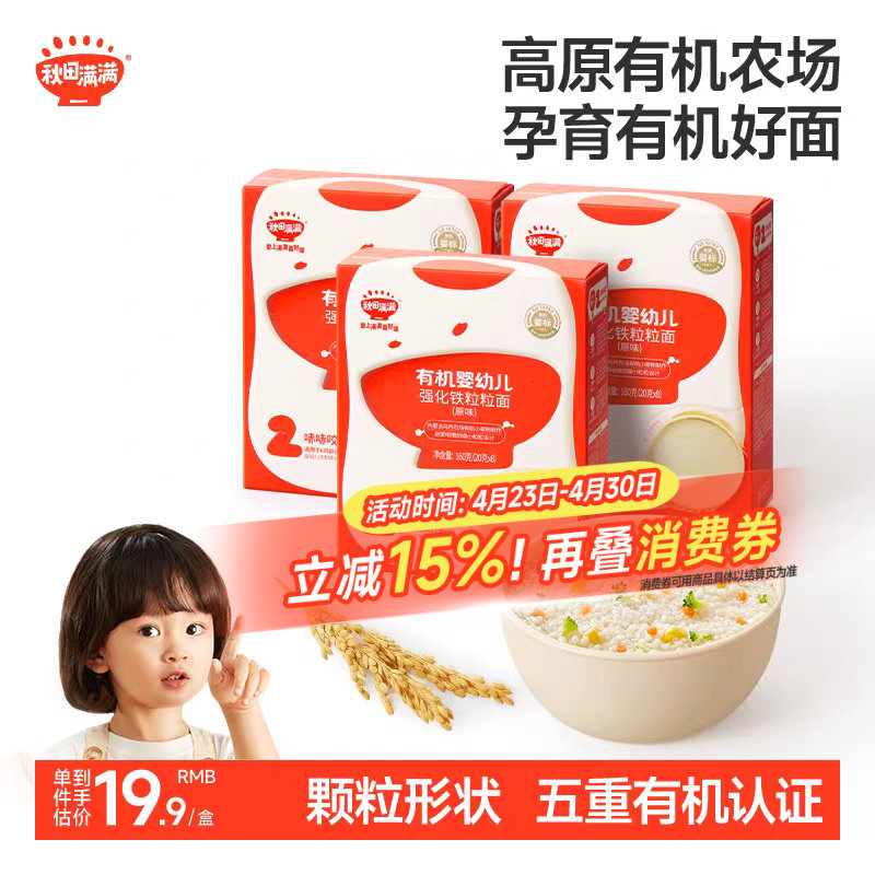 秋田满满婴幼儿面条宝宝面条碎碎面粒粒面蝴蝶面无添加营养辅食面