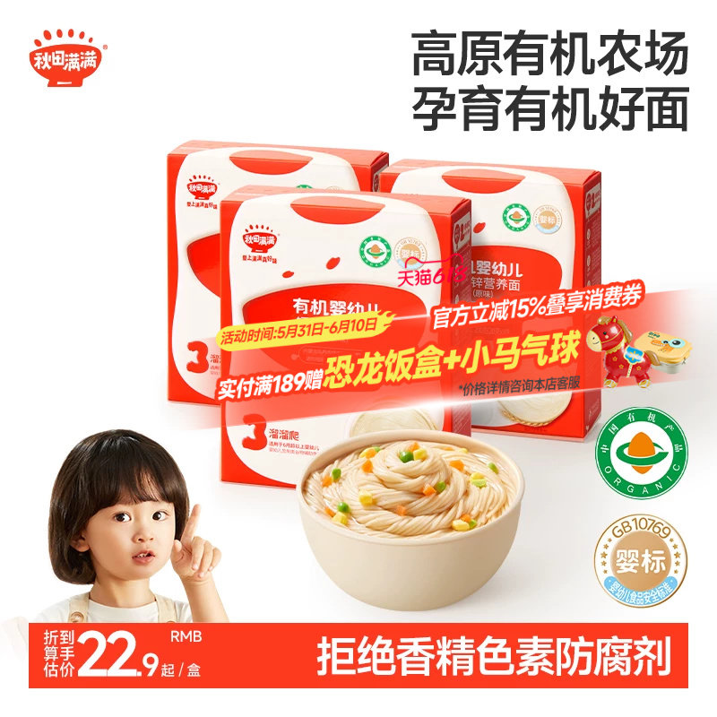 秋田满满婴幼儿童宝宝面条无添加食盐白砂糖辅食营养面粒粒颗粒面