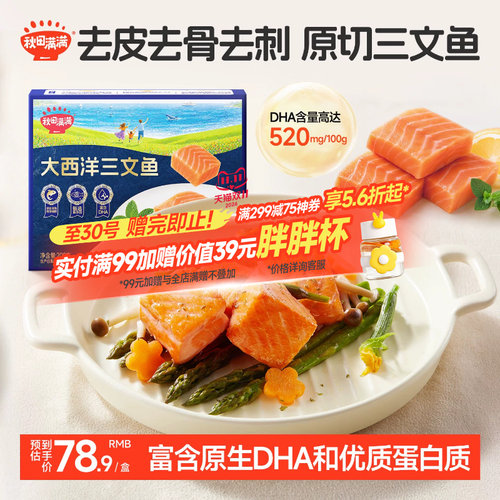 进口大西洋三文鱼富含DHA蛋白质