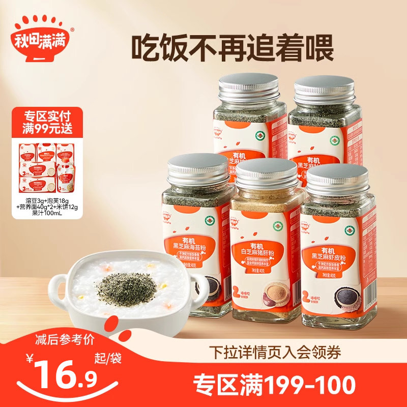 【满199-100】秋田满满猪肝粉有机白芝麻海苔无添加调味料
