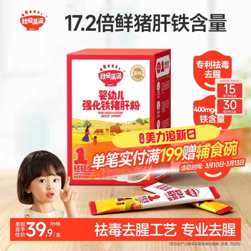 秋田满满婴幼儿辅食猪肝粉专用拌饭食用宝宝辅食强化铁肝粉调味粉