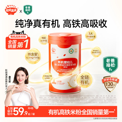 【唐艺昕推荐】秋田满满宝宝米粉