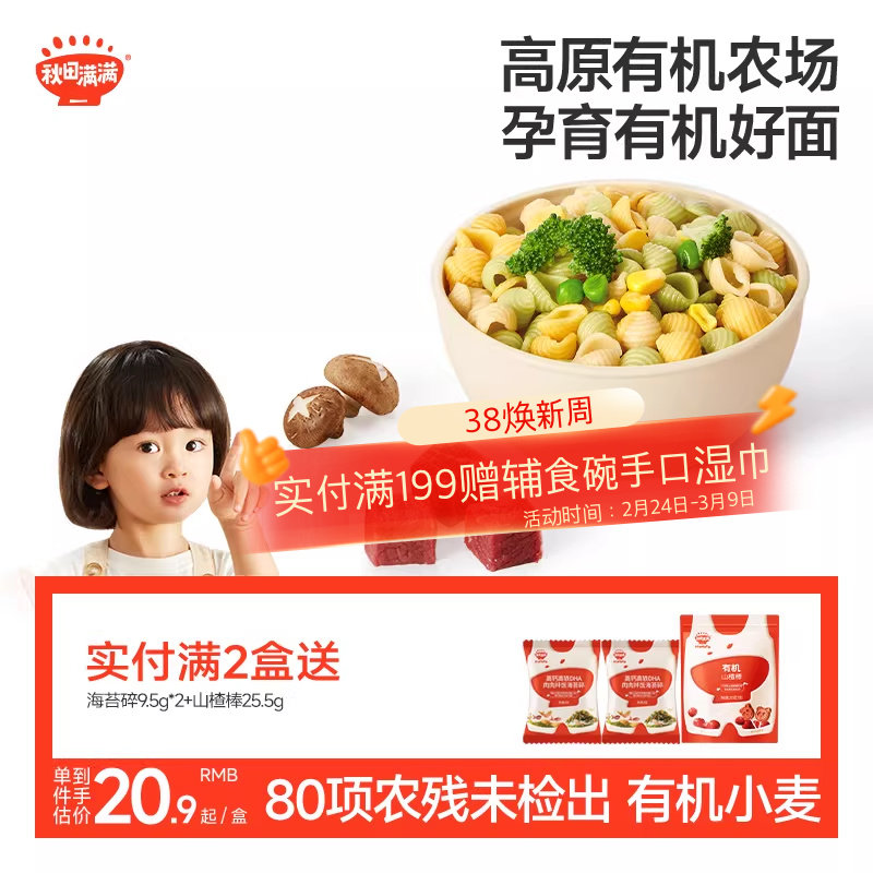 秋田满满蝴蝶面婴儿面条趣味造型面婴幼儿童意面婴儿辅食宝宝面条