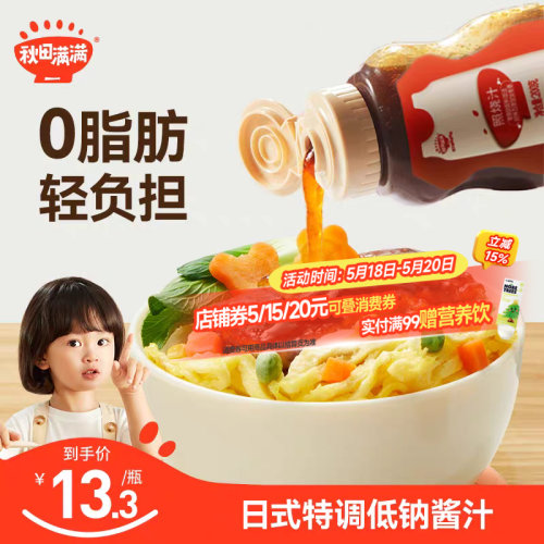 宝宝照烧汁0脂肪家用调料好吃