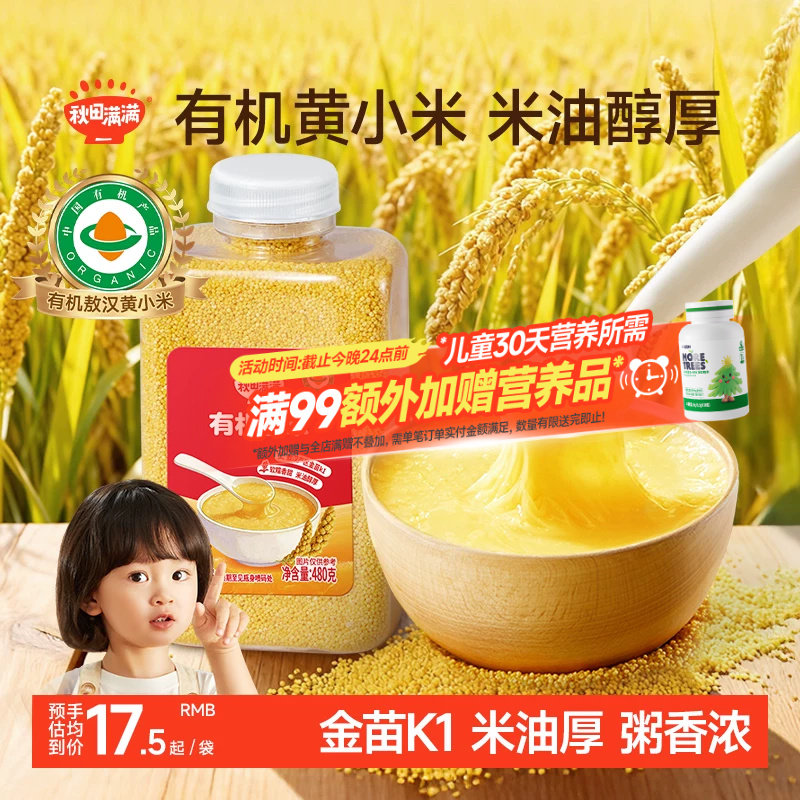 秋田满满黄小米新米敖汉有机五谷杂粮米粥,送宝宝婴幼儿辅食食谱