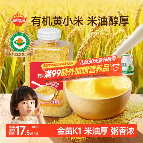 秋田满满现磨现发宝宝有机黄小米