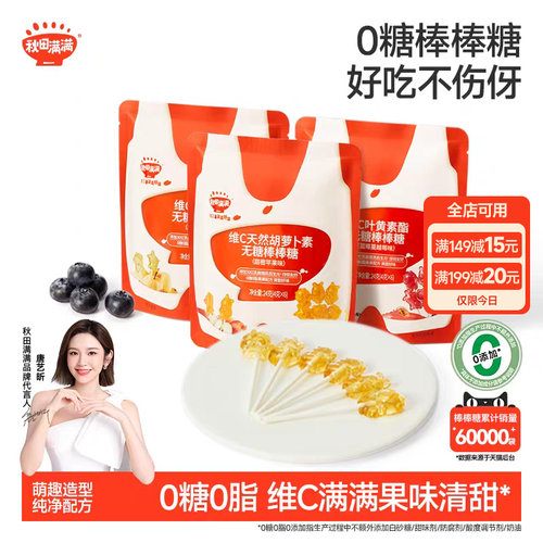 秋田满满水果棒棒糖无添加白砂糖儿童零食糖果送婴幼儿宝宝辅食谱