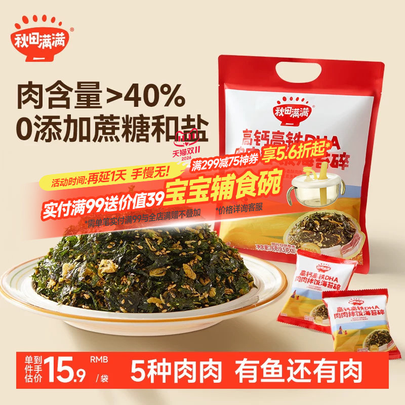 秋田满满海苔碎拌饭料无添加食盐补零食肉松钙送宝宝婴儿童辅食谱