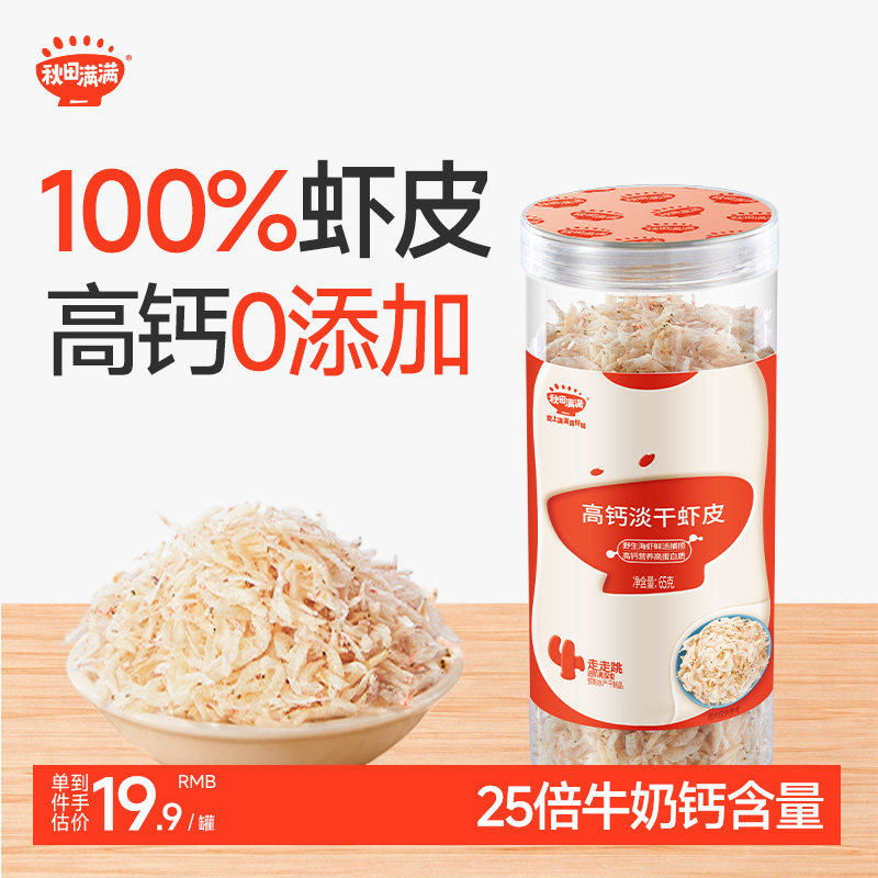100%淡干虾皮高钙0添加图片