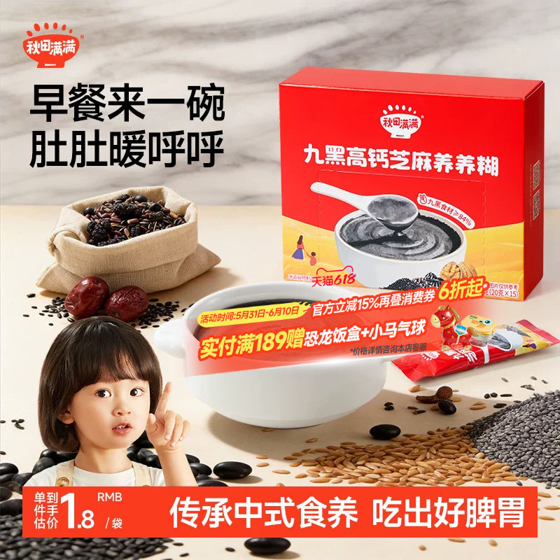 秋田满满高钙九黑芝麻糊儿童喝的营养早餐冲饮米糊送婴幼儿辅食谱