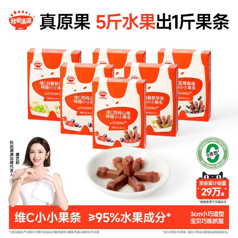 秋田满满维C小果条 水果棒无食盐添加儿童零食送宝宝婴幼儿辅食谱