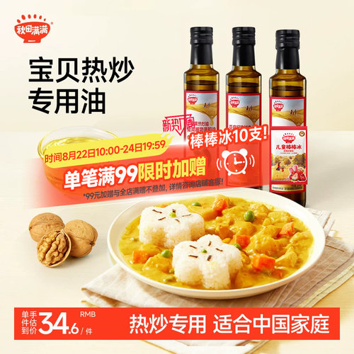 婴幼儿热炒核桃油无添加辅食油
