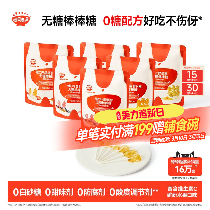 秋田满满无糖棒棒糖 不伤牙糖果无添加_送婴儿婴幼儿儿童宝宝食谱