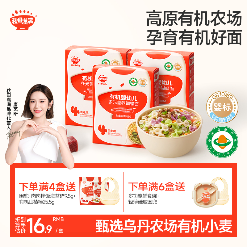 天猫有机婴幼儿营养面