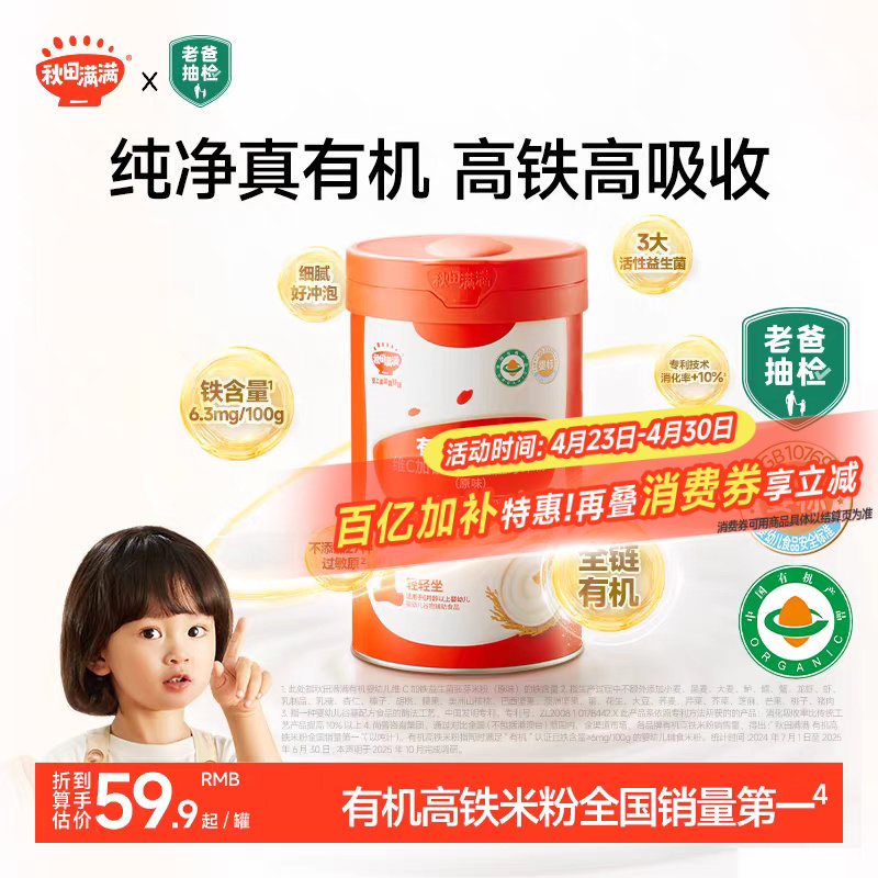 秋田满满宝宝高铁米粉米糊婴幼儿大米粉宝宝辅食营养米粉婴儿辅食