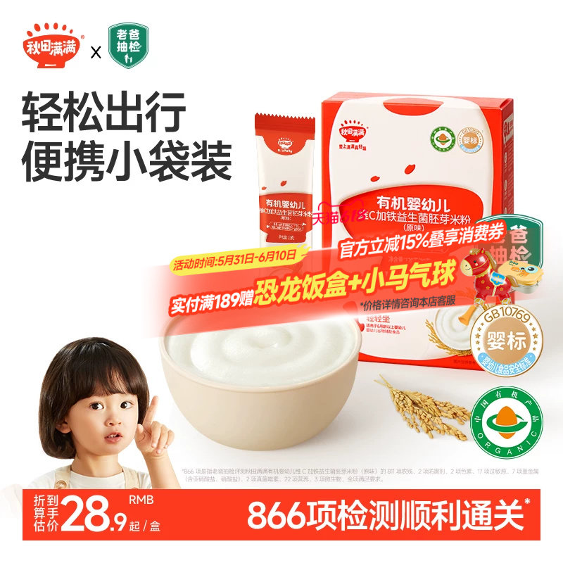 秋田满满有机高铁米粉米糊6月+婴幼儿大米粉宝宝辅食米粥婴儿米粉