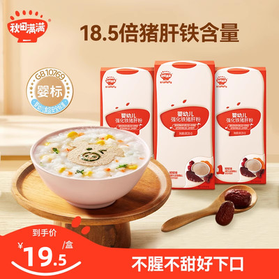 辅食营养补充品猪肝粉强化铁