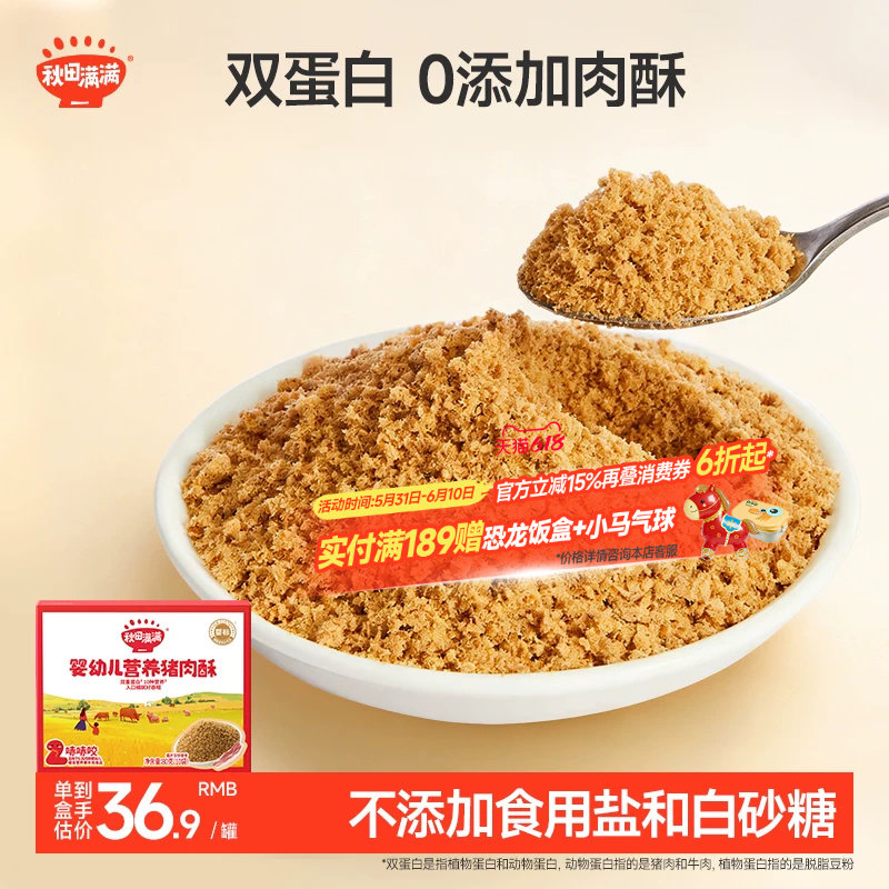 秋田满满婴幼儿辅食无添加猪肉松牛肉松儿童营养肉酥宝宝拌饭调味