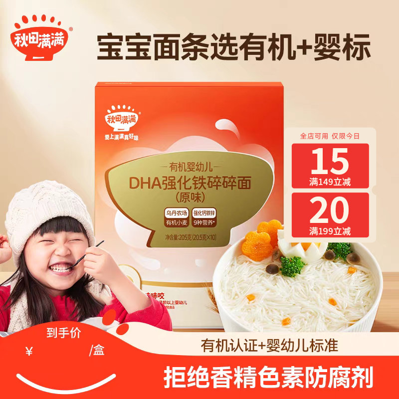 秋田满满粒粒面婴幼儿辅食宝宝碎碎面无添加盐婴儿有机短面四盒装,婴童食品,面条,淘宝优惠券,粉丝福利购,淘宝优惠卷