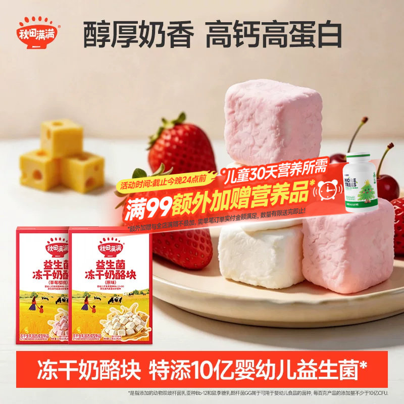 秋田满满益生菌冻干奶酪块6件组合装任选 44元 - 86线报