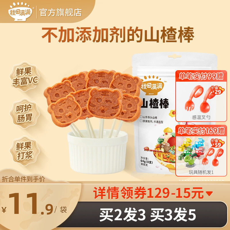 秋田满满山楂棒棒糖无盐添加山楂棒,送婴儿6个月幼儿宝宝辅食食谱属于什么档次？