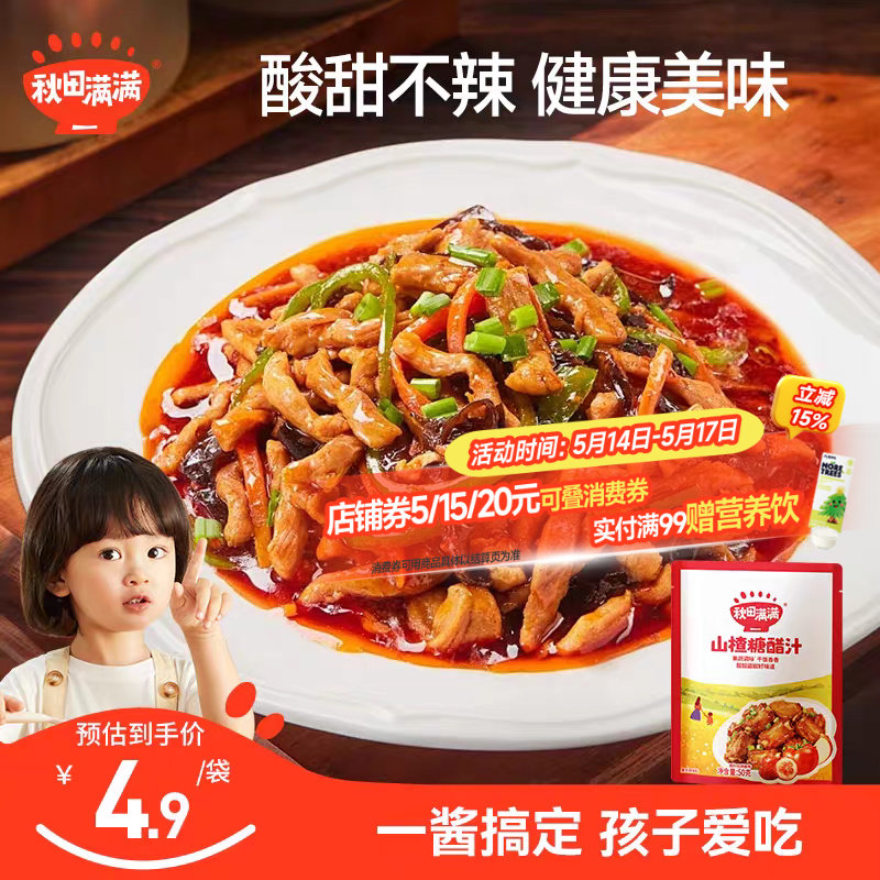 秋田满满不辣的鱼香肉丝酱料包儿童酸甜糖汁料理包送宝宝辅食食谱