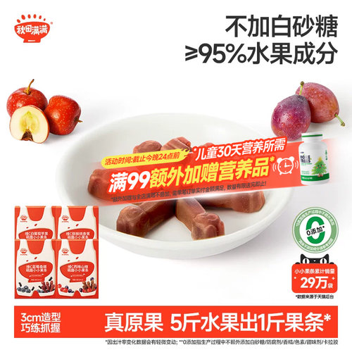 秋田满满维C小果条盒装