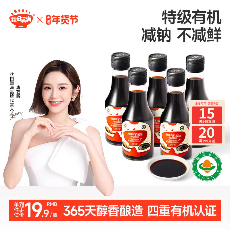 秋田满满有机酱油无添加减盐辅食调味料，送宝宝婴儿童辅食食谱,粮油调味/速食/干货/烘焙,酱油,淘宝优惠券,粉丝福利购,淘宝优惠卷