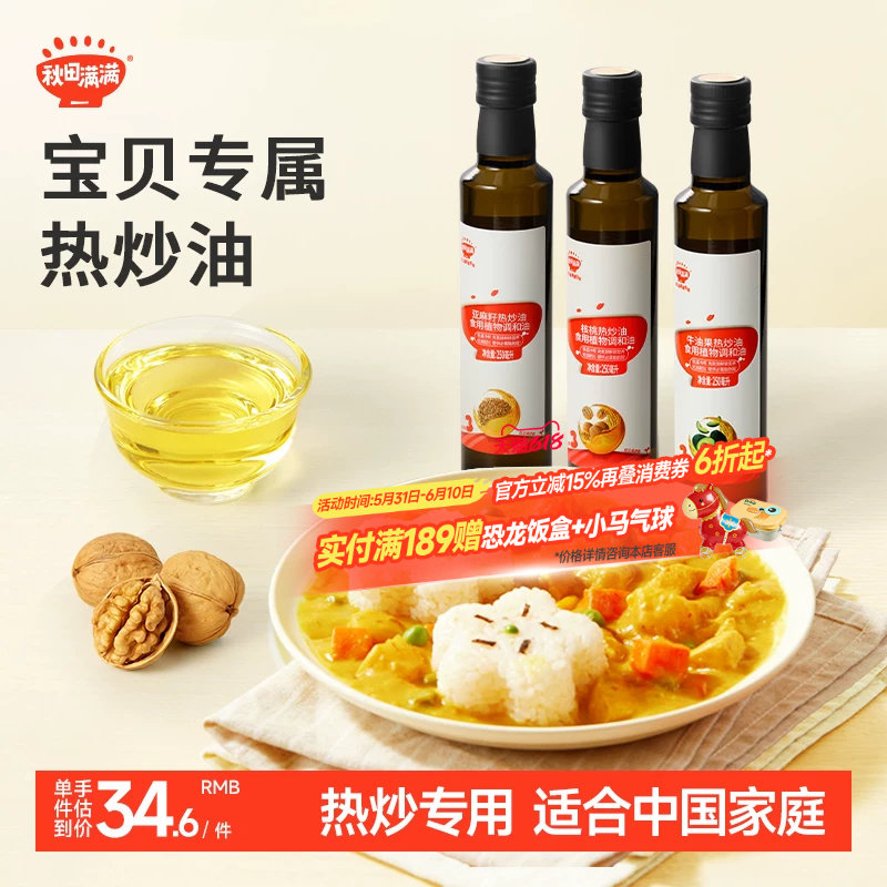 婴幼儿热炒核桃油无添加辅食油