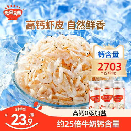 秋田满满虾皮不添加盐宝宝婴儿童