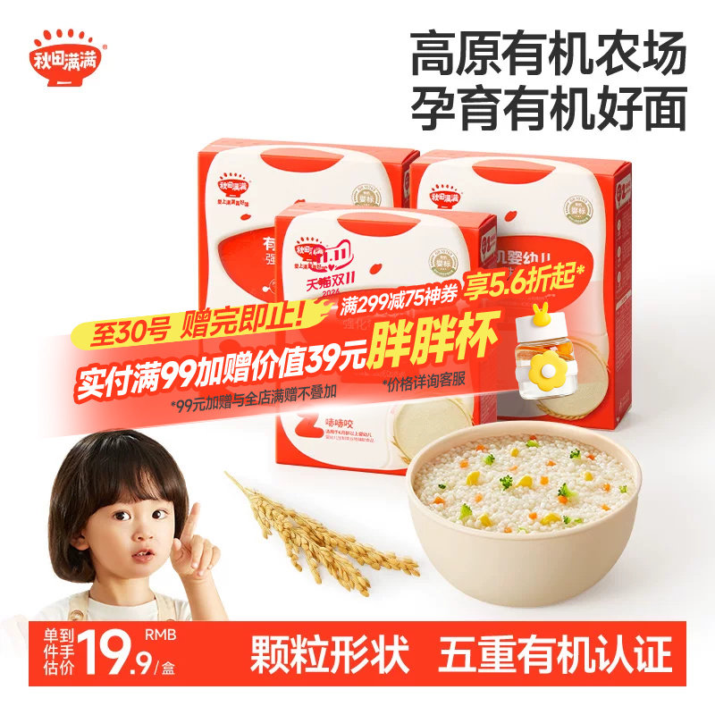 秋田满满婴幼儿面条宝宝面条碎碎面粒粒面蝴蝶面无添加营养辅食面