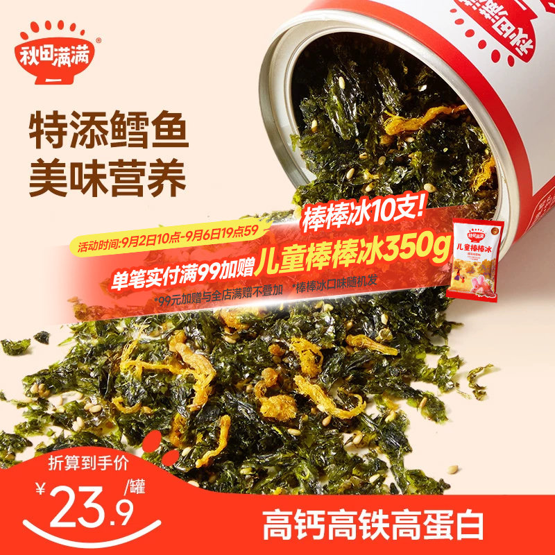 秋田满满鳕鱼猪肉拌饭海苔碎图片