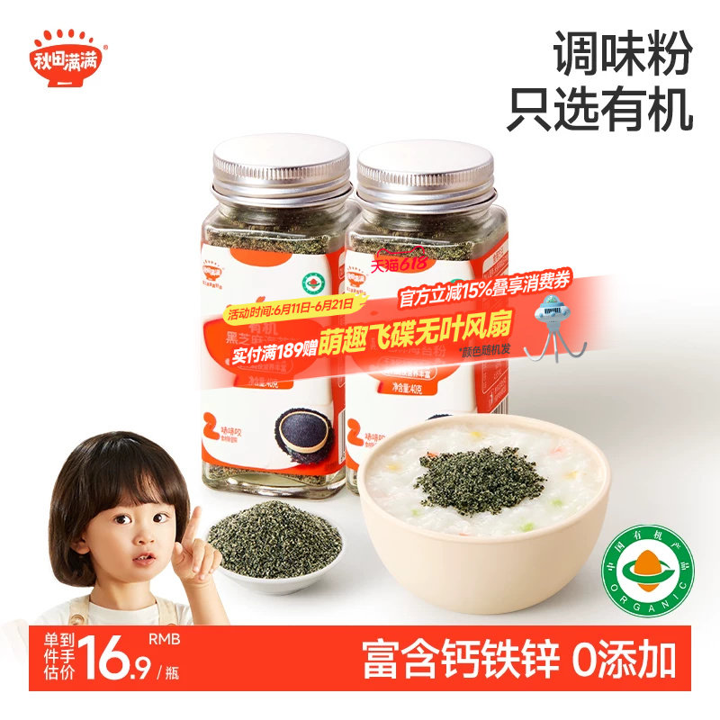 秋田满满有机芝麻调味粉