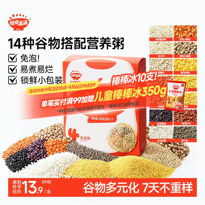 秋田满满宝宝辅食胚芽米宝宝粥米图片