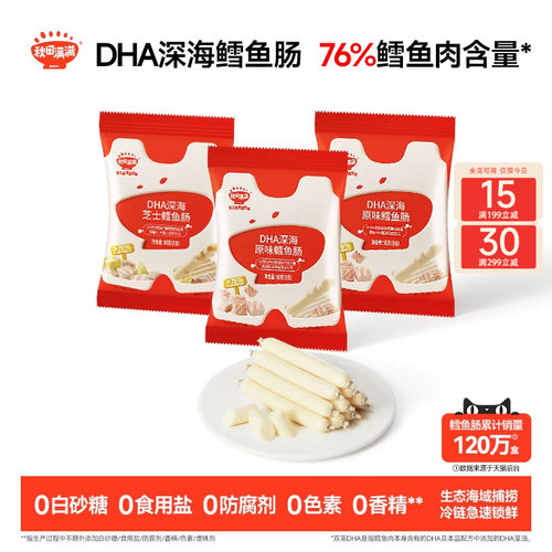 秋田满满DHA深海鳕鱼肠减钠配方