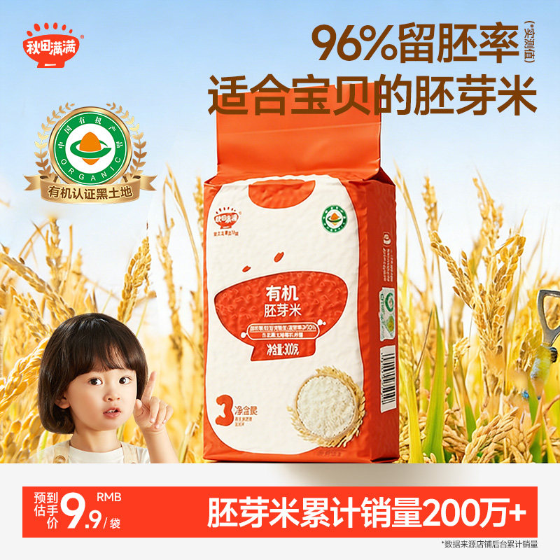 秋田满满有机胚芽米谷物杂粮大米营养粥,送宝宝婴儿幼儿辅食食谱