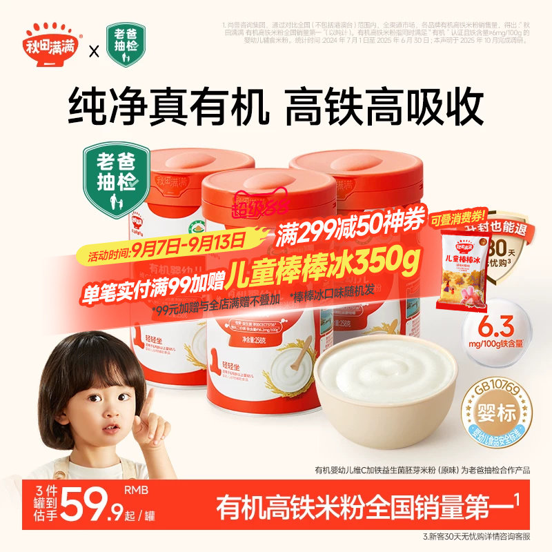 秋田满满婴儿辅食宝宝高铁米粉图片