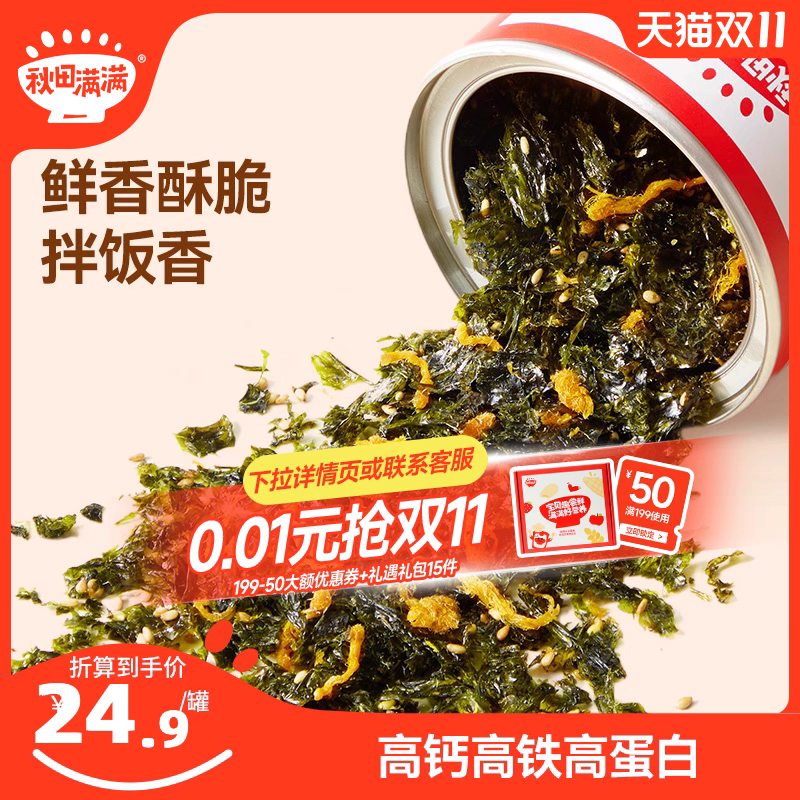 秋田满满鳕鱼拌饭海苔碎即食紫菜无添加,送婴儿幼儿宝宝辅食谱