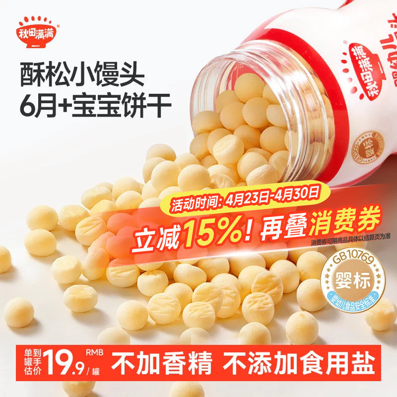 秋田满满婴幼儿小馒头健康小零食 宝宝奶豆6个月以上婴儿一岁儿童