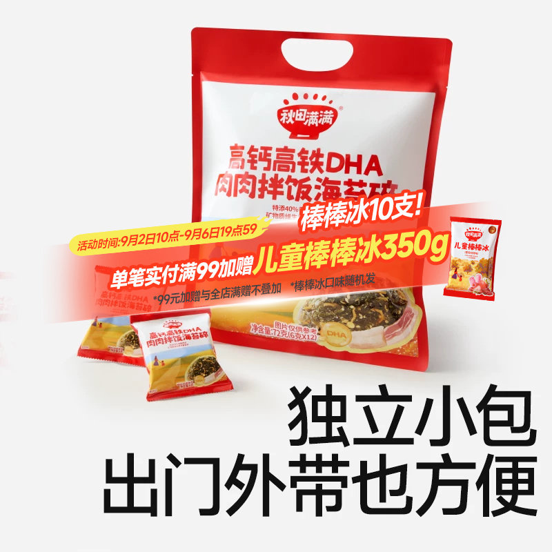 海苔碎拌饭料无添加零食图片