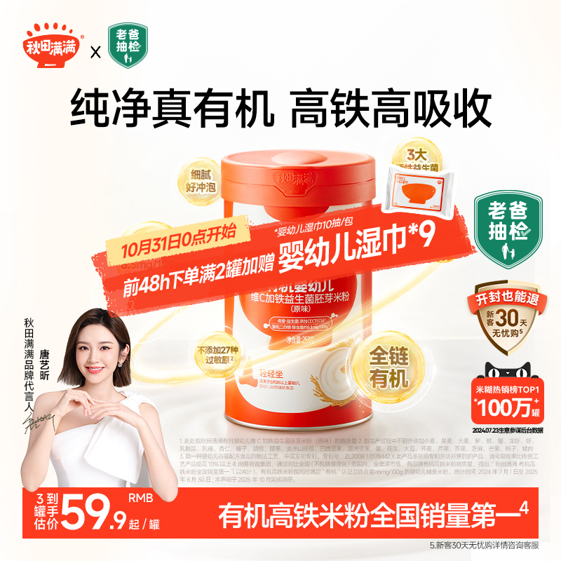 秋田满满有机高铁米粉婴幼儿营养米粉米糊婴儿1阶段 宝宝辅食6月+