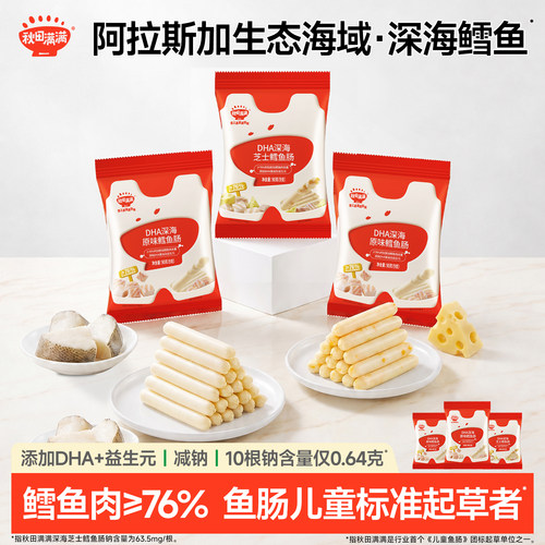 鳕鱼肉含量≥76%丨双重DHA丨减钠