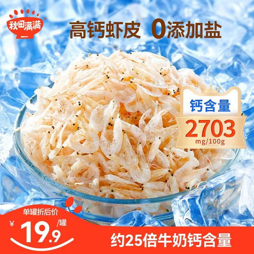 100%虾皮无添加盐高钙婴儿宝宝