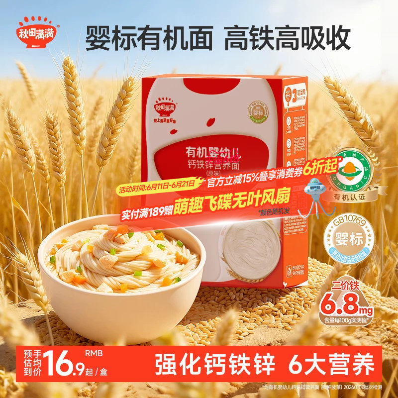 秋田满满宝宝面条碎碎面婴儿无添加盐有机儿童辅食营养面食粒粒面