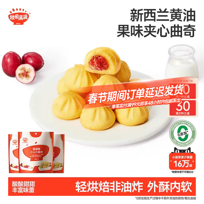 秋田满满夹心小曲奇 无食用盐添加饼干零食_送宝宝婴儿辅食谱