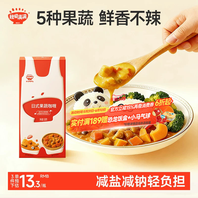 儿童咖喱鲜香不辣家用