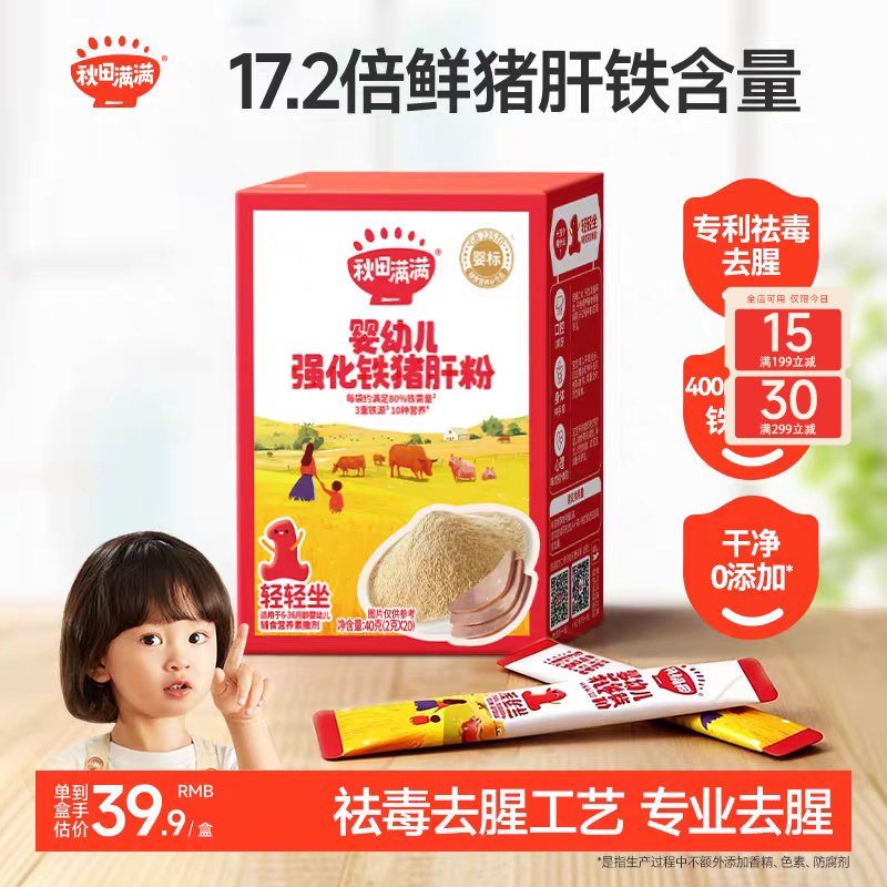 秋田满满婴幼儿辅食猪肝粉专用拌饭食用宝宝辅食强化铁肝粉调味粉