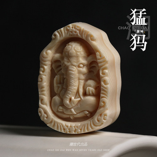 潮世代猛犸象牙雕刻象神原色冰料