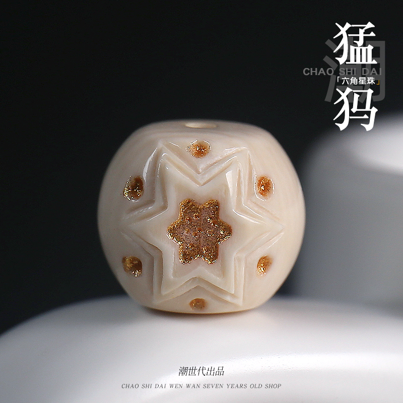 猛犸牙雕刻六角星隔珠描金配饰