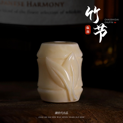 冰料原色猛犸象牙雕刻竹节隔珠背云星月菩提金刚配饰配珠DIY配饰